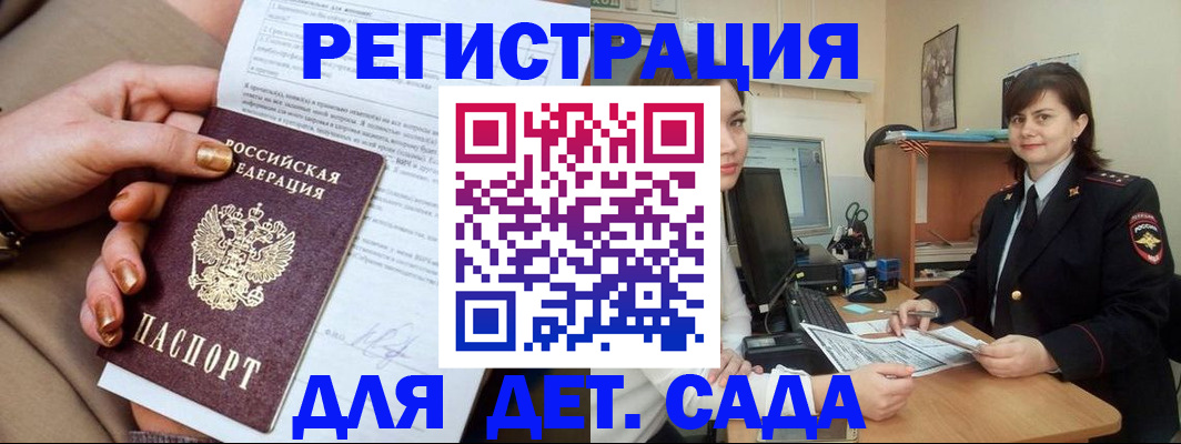 прописка для военкомата в Крымске