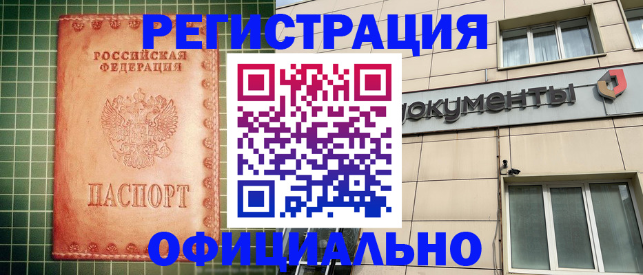 миграционный учет в Крымске