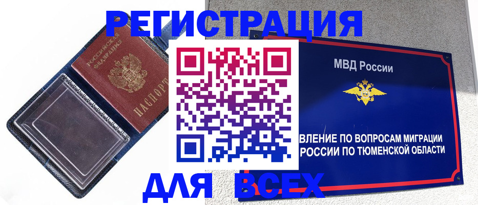 прописка гарантия в Крымске