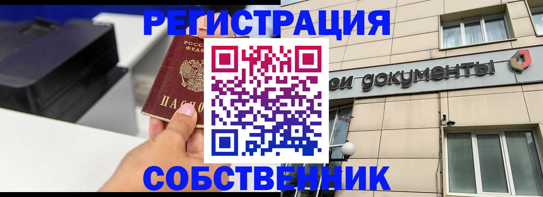 прописка в квартире в Крымске