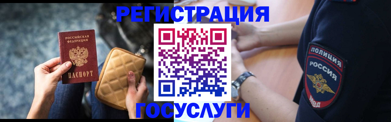 прописка ребенка в Крымске