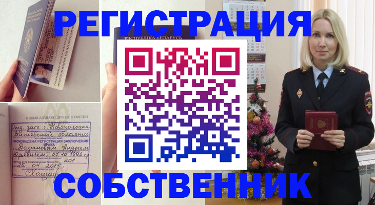 прописка для работы в Крымске