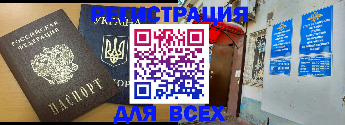 прописка для кредита в Крымске